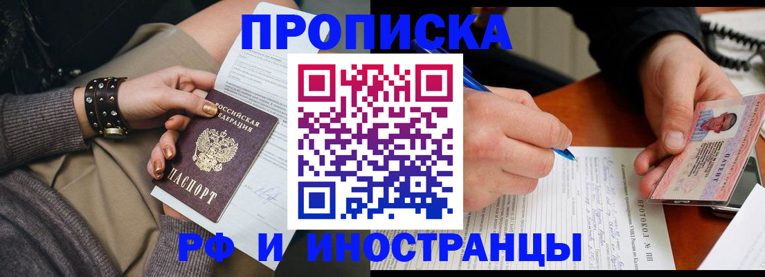 прописка гарантия в Нерюнгри
