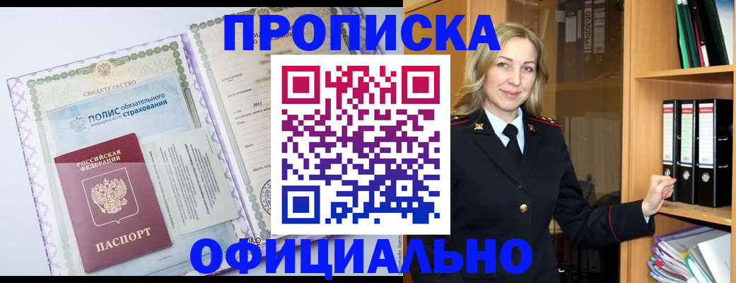 временная регистрация в Нерюнгри