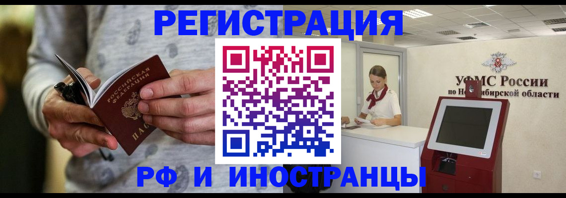 прописка регистрация в Нерюнгри