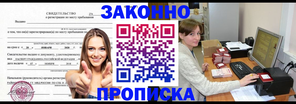 временная регистрация для школы в Нерюнгри