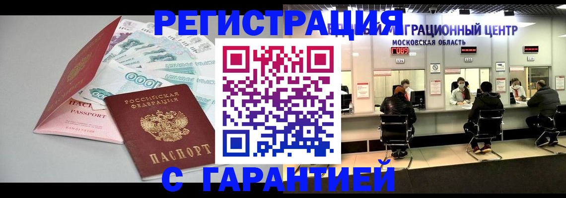 прописка в квартире в Нерюнгри